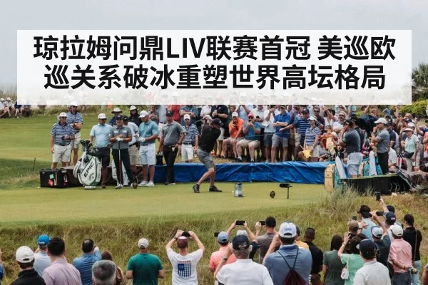 golf tournament crowd